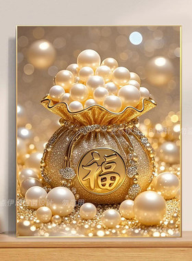 高颜值珍珠福袋钻石画手工粘钻绣