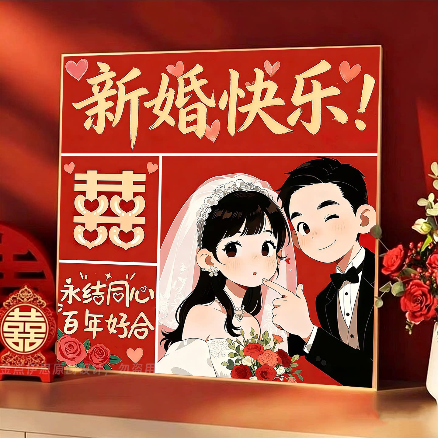 结婚钻石画2026新款卡通情侣喜字手工5d点贴钻十字绣客厅卧室满钻