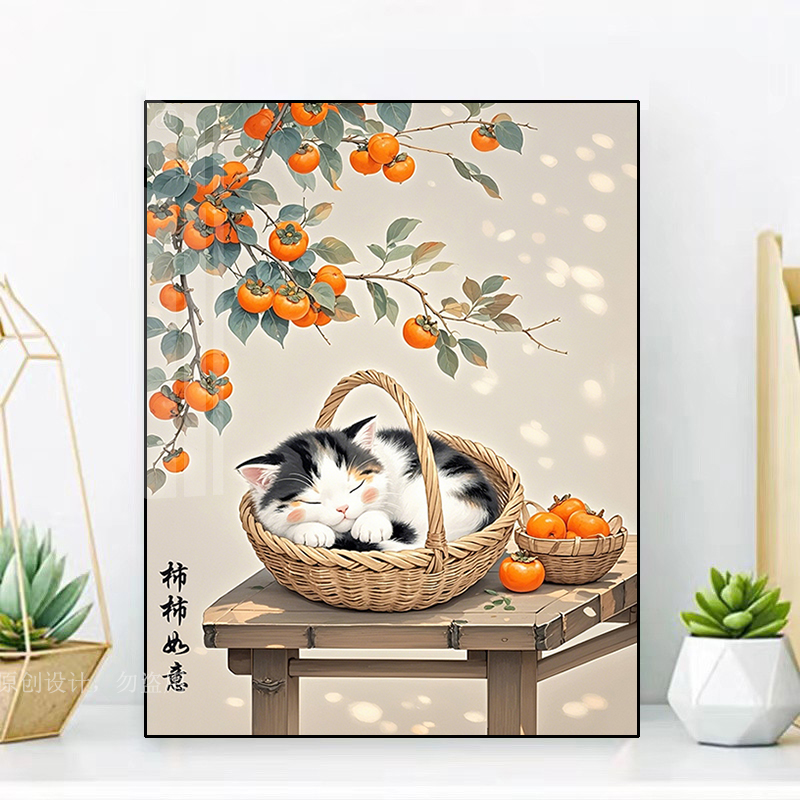 钻石画2025新款中式柿子猫咪事事如意5d点贴钻十字绣客厅餐厅满钻