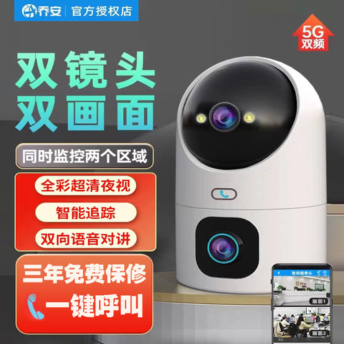 乔安无线双镜头双画面摄像头