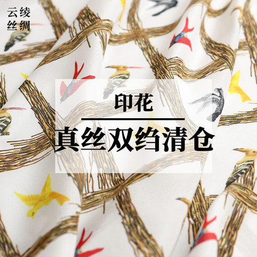云绫真丝双绉桑蚕丝布料服装面料