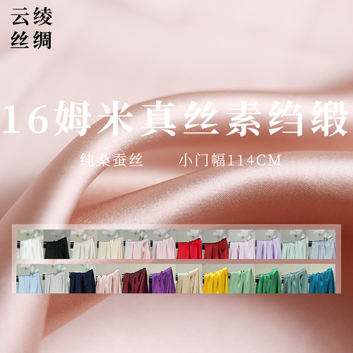 『云绫』纯色16姆米窄幅真丝素绉缎桑蚕丝绸汉服衬衫旗袍布料面料