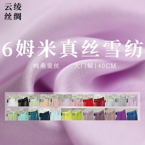 云绫纯色姆米真丝雪纺纱桑蚕服装
