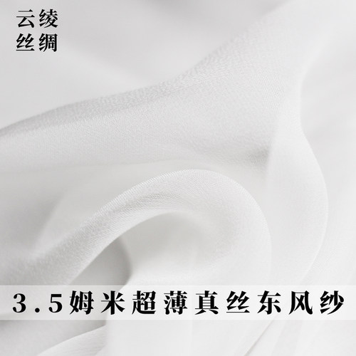 云绫东风纱桑蚕丝绸布料服装面料