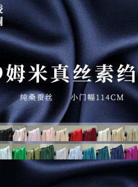 云绫纯色19姆米真丝素绉缎桑蚕丝