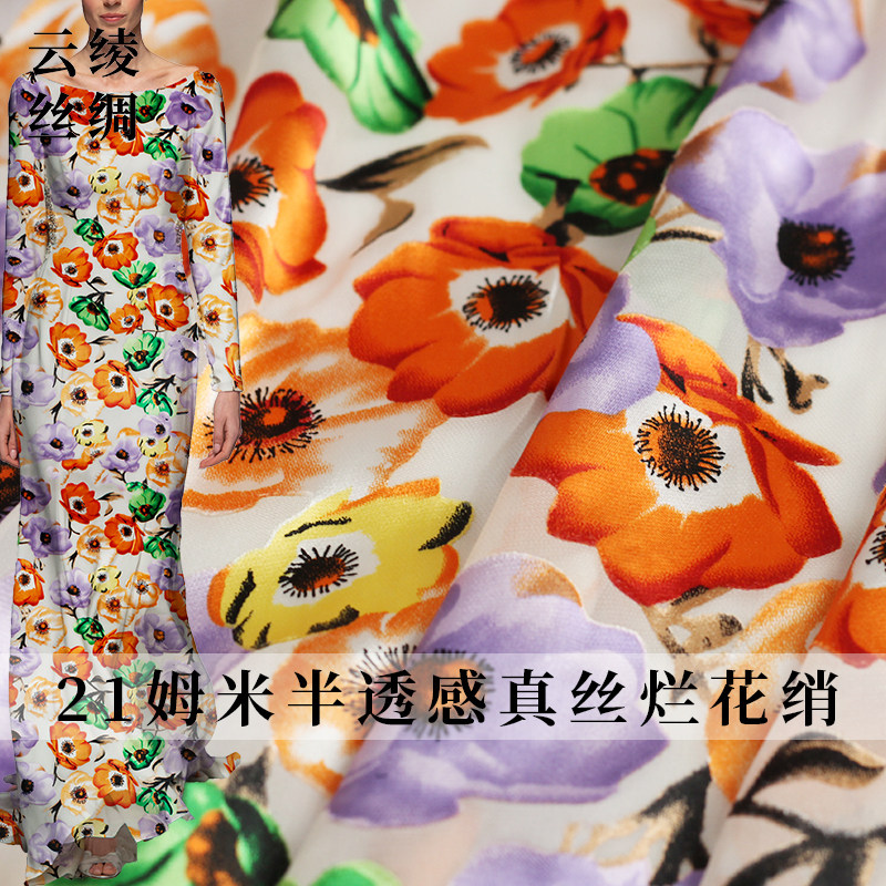 云绫21姆米3色花朵真丝烂花绡半透感桑蚕丝连衣裙布料服装面料