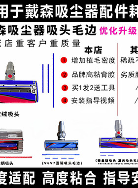 适用戴森吸尘器v810软绒直驱slim除螨吸头防磨滑蓝色绒条毛边配件