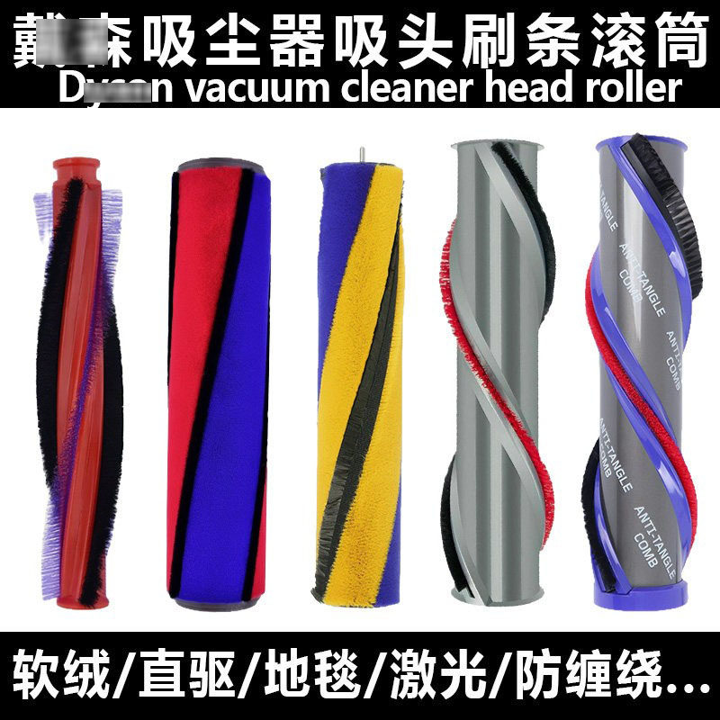 适用戴森吸尘器v6v7v8v10v11G5轻量刷杆配件除螨激光软绒滚筒刷条