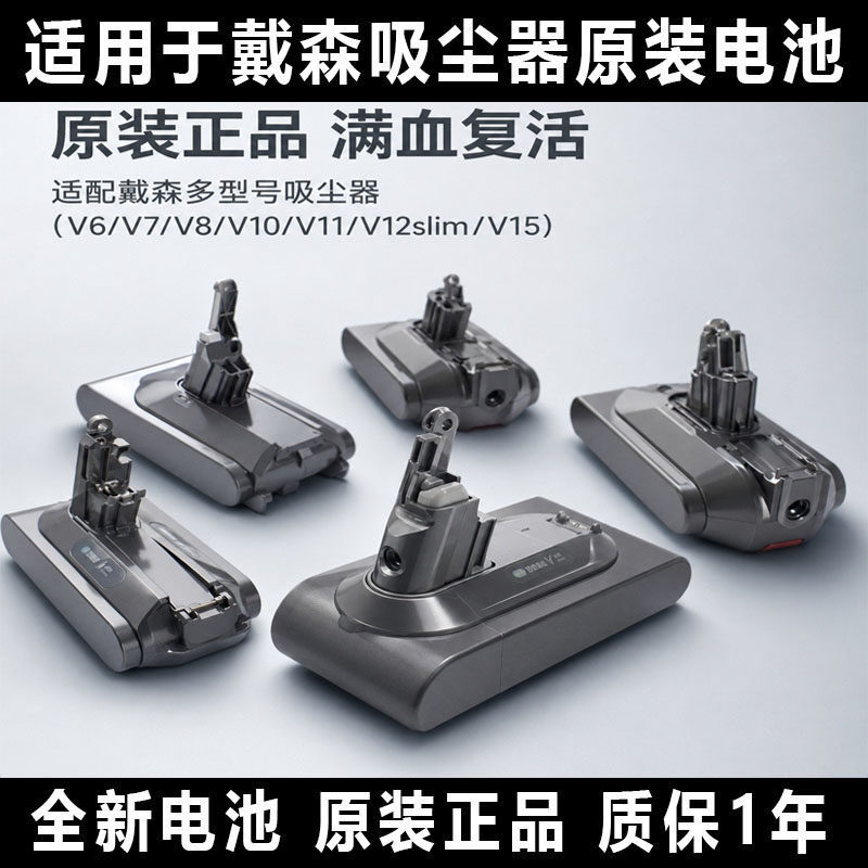 适用戴森吸尘器电池原装正品配件V67810 V11V12slimV15充电器更换