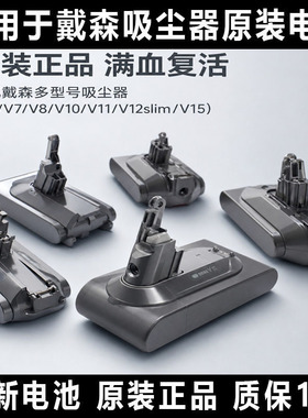 适用戴森吸尘器电池原装正品配件V67810 V11V12slimV15充电器更换
