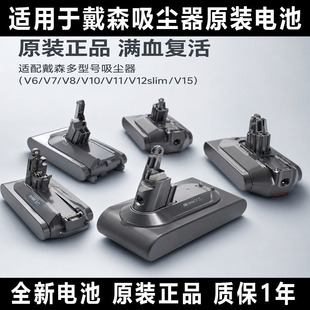 适用戴森吸尘器电池原装正品配件V67810 V11V12slimV15充电器更换