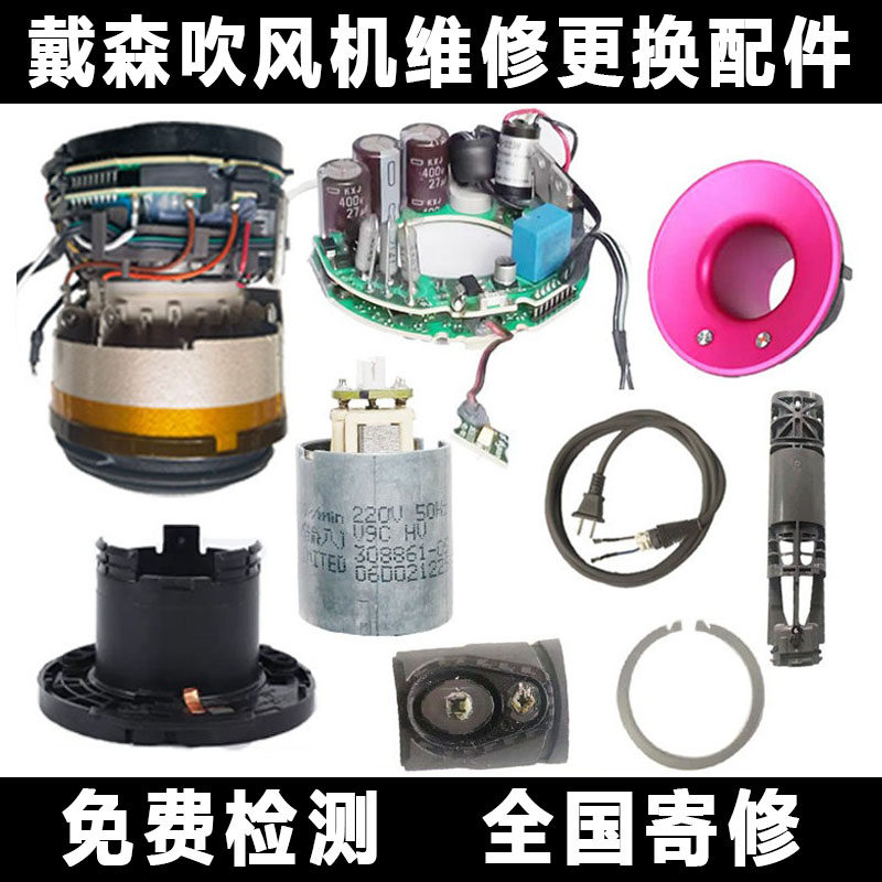 戴森HD010203吹风机电机主板马达发热丝总成配件更换电线开关维修