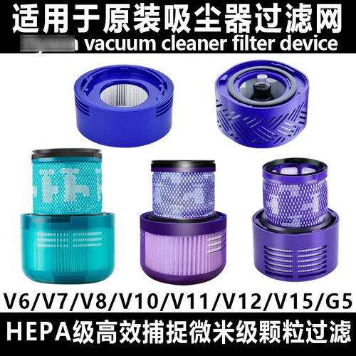 适用于戴森吸尘器V6V7V8V10V10slim12后置滤芯滤网滤芯过滤网配件