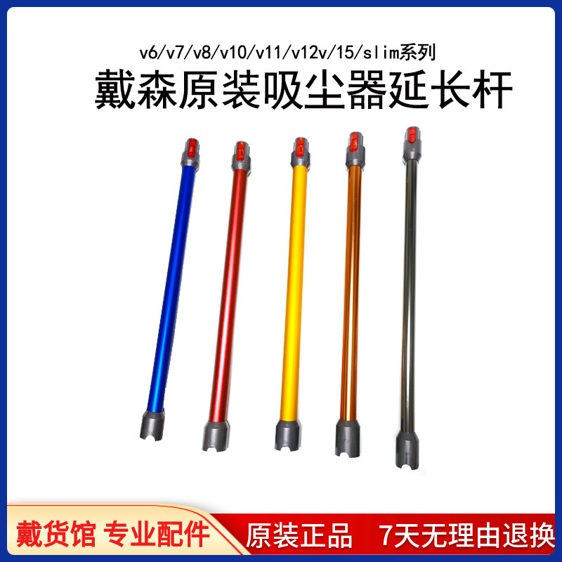 适用dyson戴森吸尘器V7V8V10V11V15Slim加延长杆原装配件金属直管