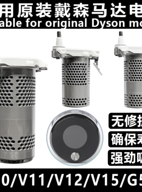 适用于戴森吸尘器配件电机V10V11V12V15原装电机马达主板总成配件