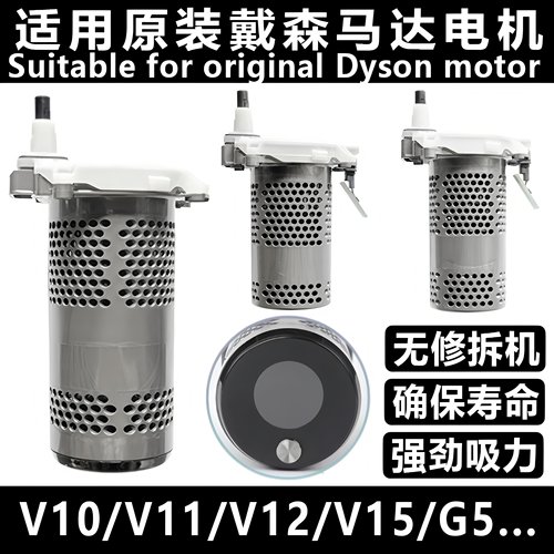 适用于戴森吸尘器配件电机V10V11V12V15原装电机马达主板总成配件