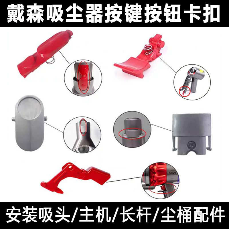 适用戴森V678101112slim吸尘器开关按键尘桶按钮长杆配件更换维修