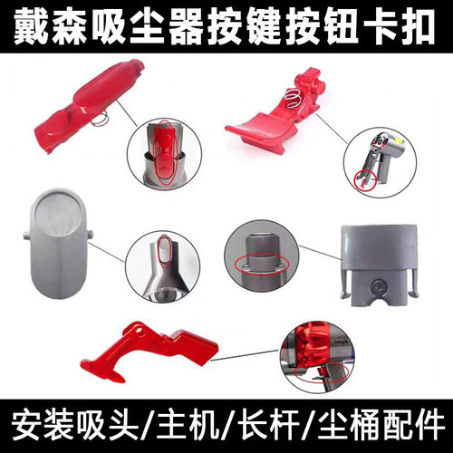 适用戴森V678101112slim吸尘器开关按键尘桶按钮长杆配件更换维修