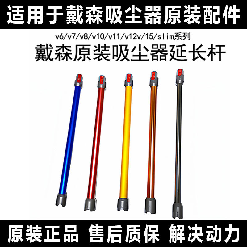 适用dyson戴森吸尘器V7V8V10V11V15Slim加延长杆原装配件金属直管
