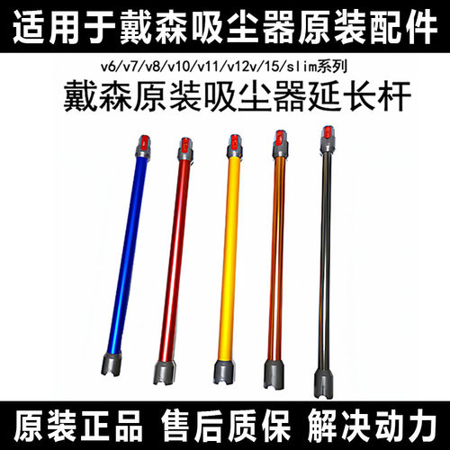 适用dyson戴森吸尘器V7V8V10V11V15Slim加延长杆原装配件金属直管