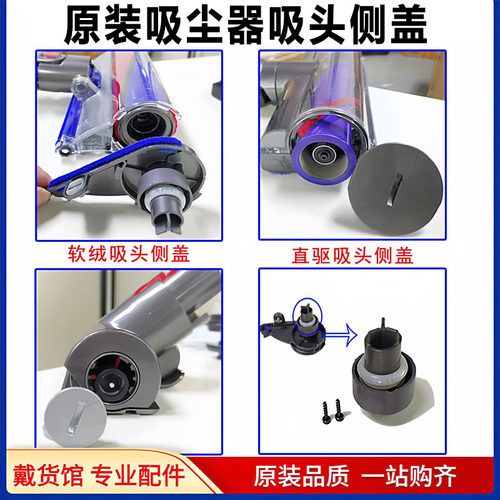 戴森吸尘器吸头配件吸尘器侧盖