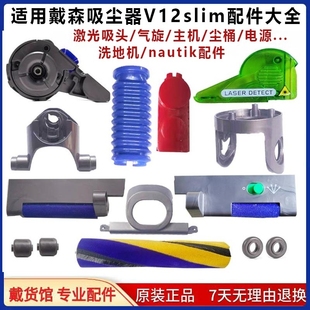 戴森吸尘器V12V15G5激光吸头原装 配件更换维修主机马达电源器零件