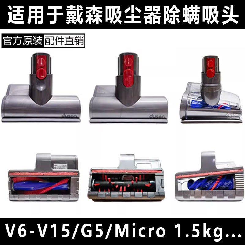 适用戴森吸尘器原装v7v8v10g5防缠绕除螨除尘v12v15电动床褥吸头