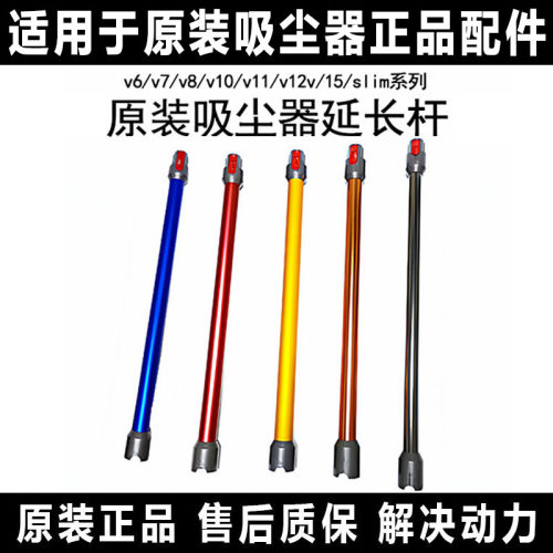 适用dyson戴森吸尘器V7V8V10V11V15Slim加延长杆原装配件金属直管