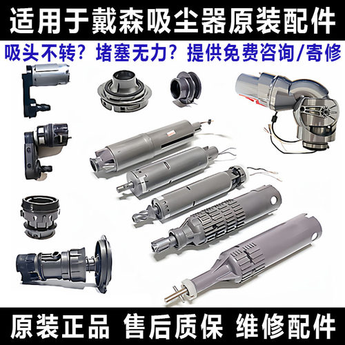dyson戴森吸尘器吸头维修V6直驱7软绒8slim10电机轴承软管零配件