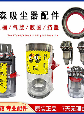 适用戴森吸尘器原装V678V10V11V12V15集尘桶气旋配件密封胶圈挡盖