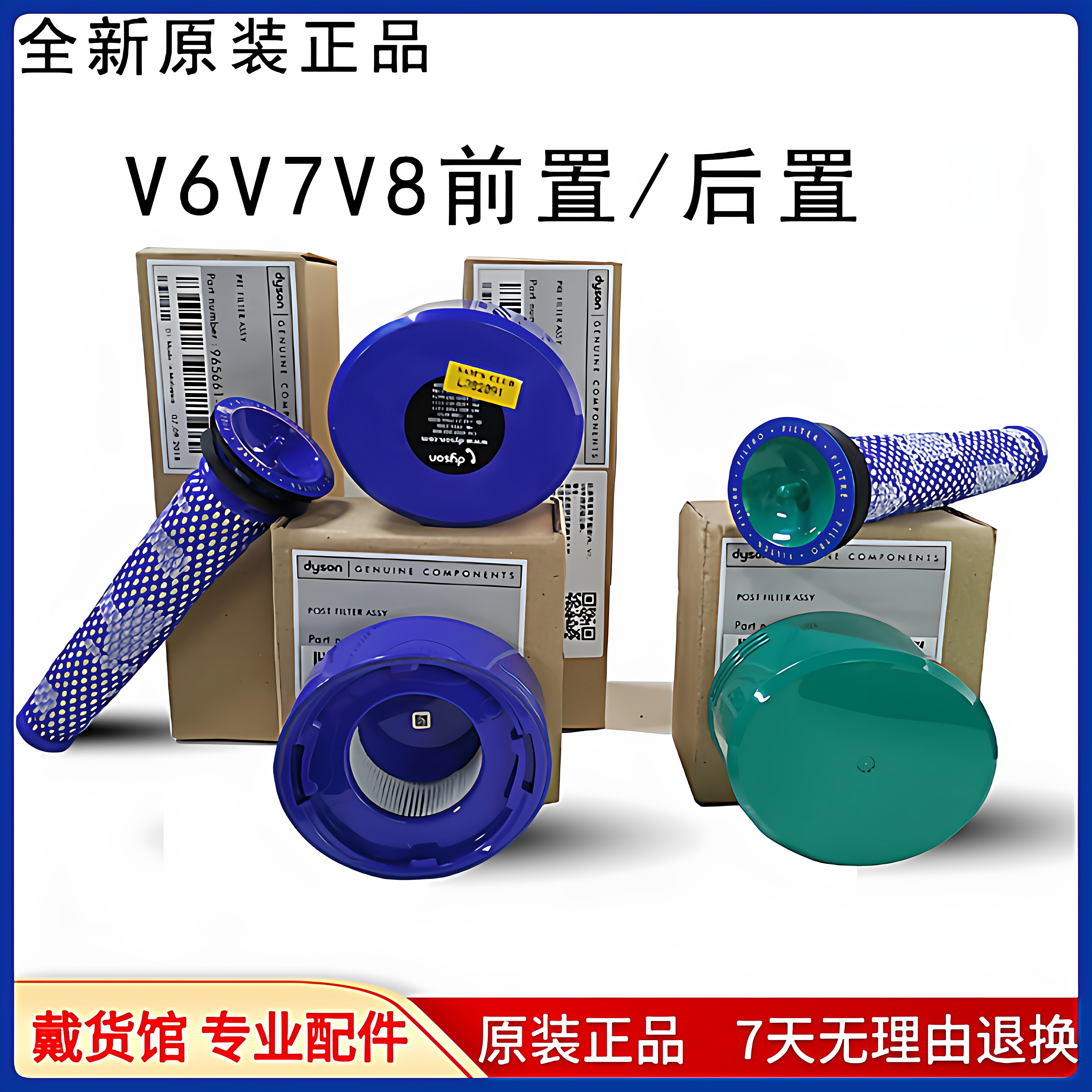 适用于戴森吸尘器原装配件v6v7v8slim前置棉质滤芯后置HEPA过滤网