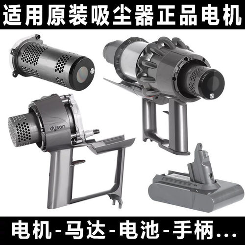 吸尘器戴森电机马达马达配件