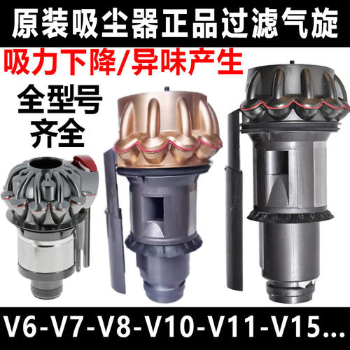戴森dyson吸尘器V6V7V8V10slim气旋尘桶清洁维修清洗除臭异味维修