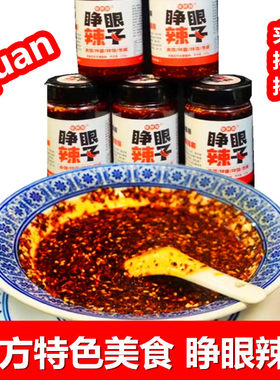 陕西特产油泼辣子凉皮辣子