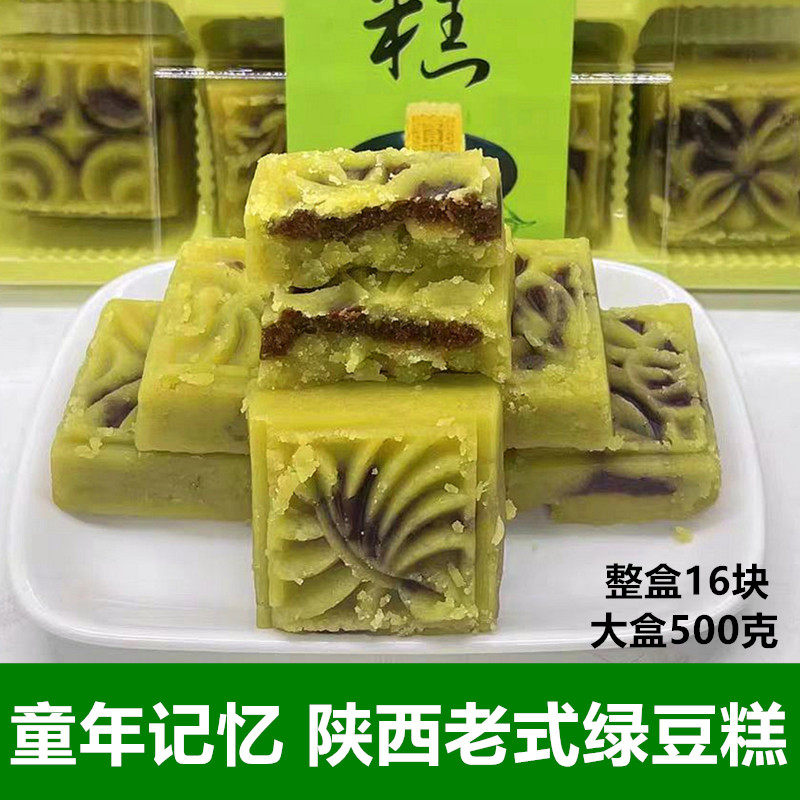 陕西特产绿豆糕夹心老式传统夹馅零食点心大荔蒲城渭南糕点零食