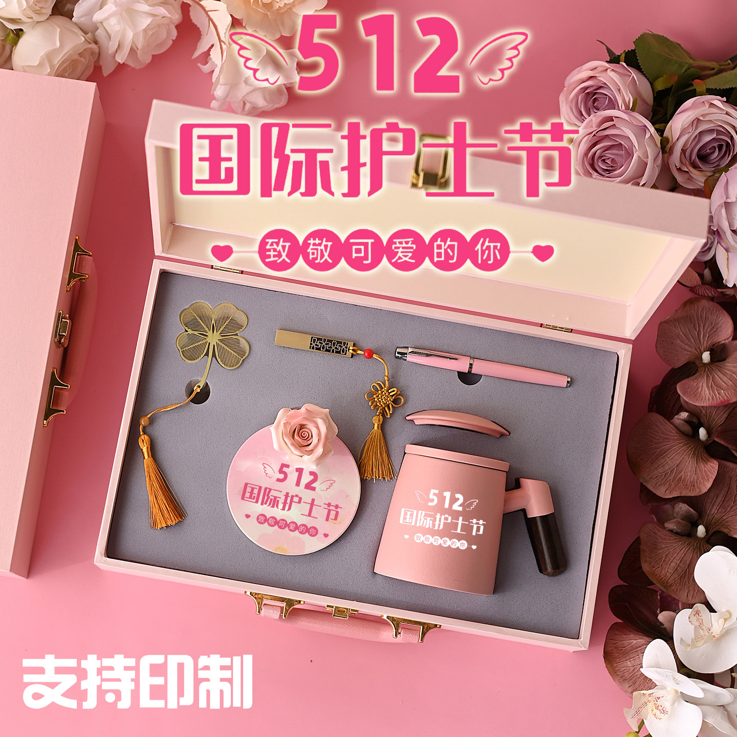 5.12护士节活动伴手礼医学生礼物图片