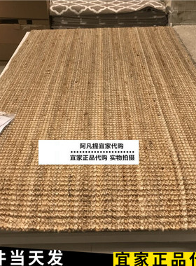 IKEA正品宜家鲁哈斯 平织地毯自然色黄麻门垫80x150 地垫国内代购