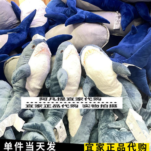 宜家布罗艾鲨鱼抱枕毛绒玩具睡觉