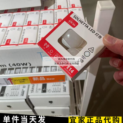 宜家索海塔 LED灯泡 E14 470流明，球形 乳白色4000 开尔文冷白光