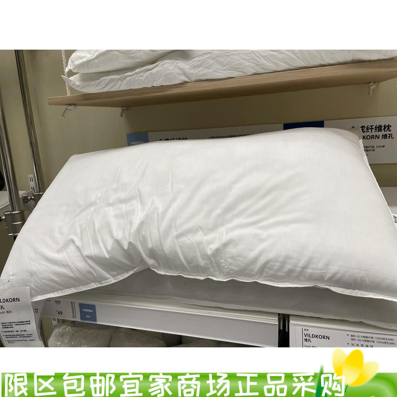 IKEA宜家维孔枕头枕芯