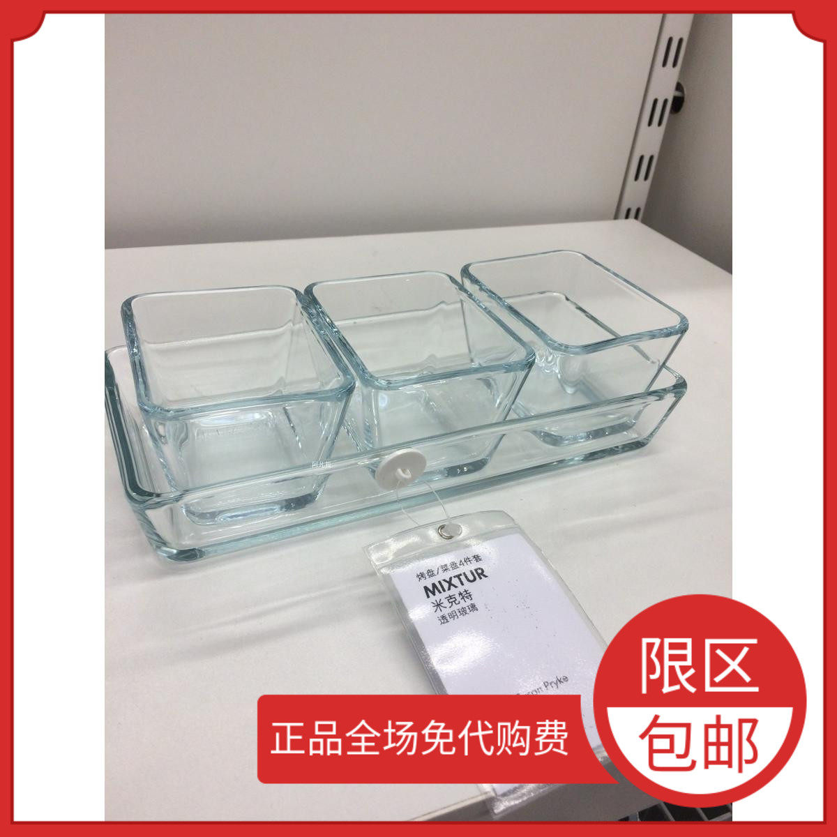 宜家365+烤盘菜盘长方形玻璃烧烤
