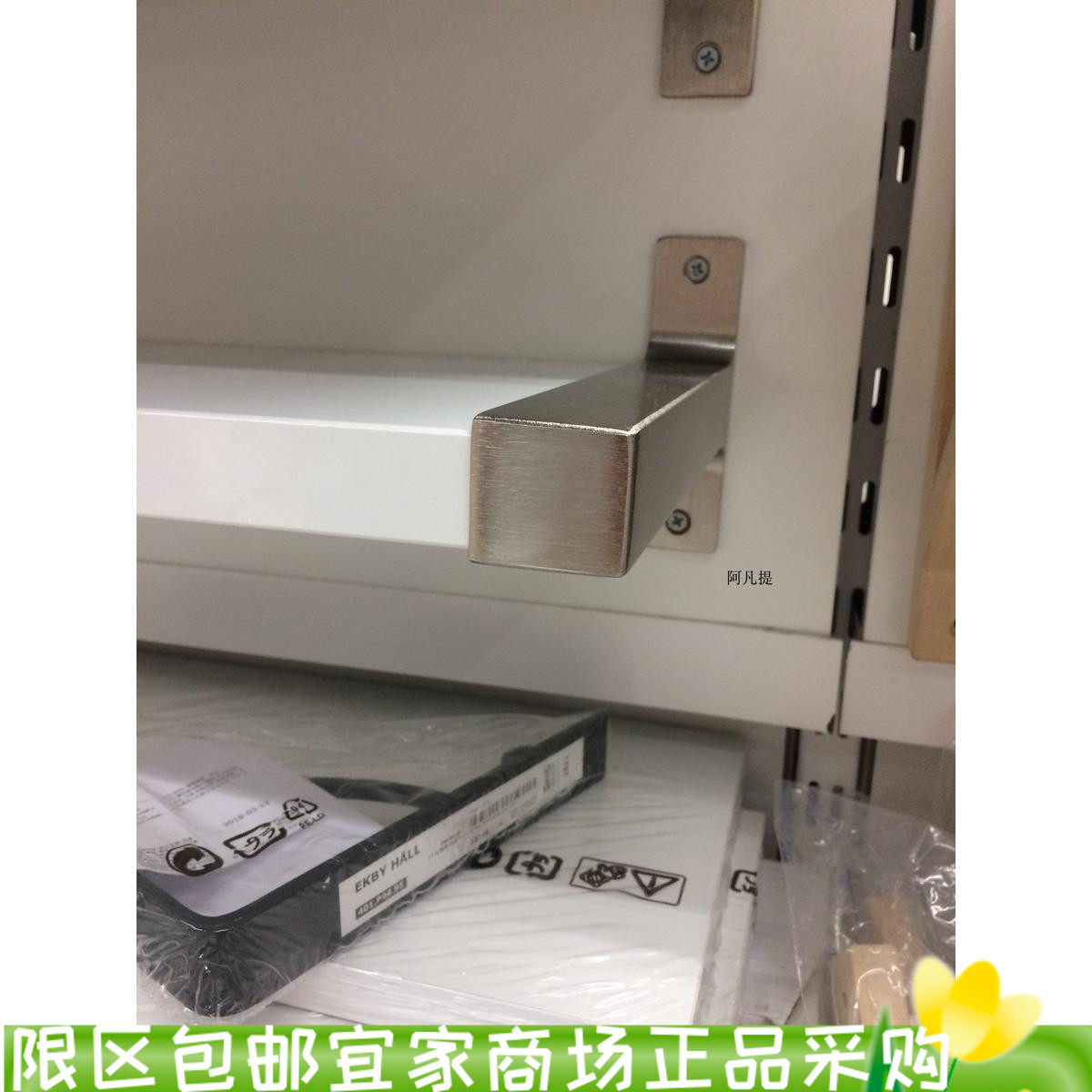 宜家埃克比比亚姆托架支架2