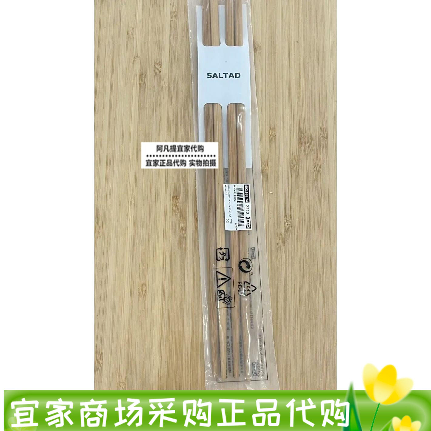 上海正品宜家萨塔 筷子2双竹子餐具筷子火锅串串筷子国内代购