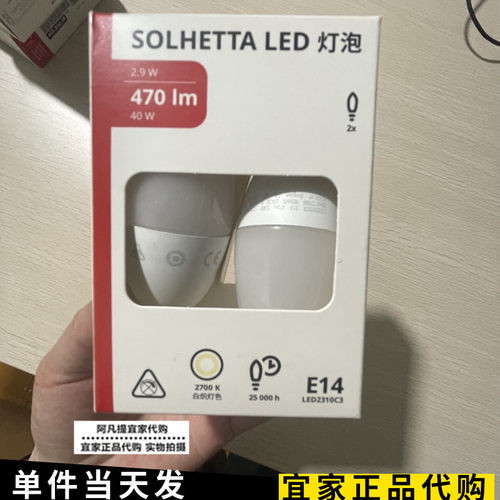 ikea宜家里代尔流明led灯泡