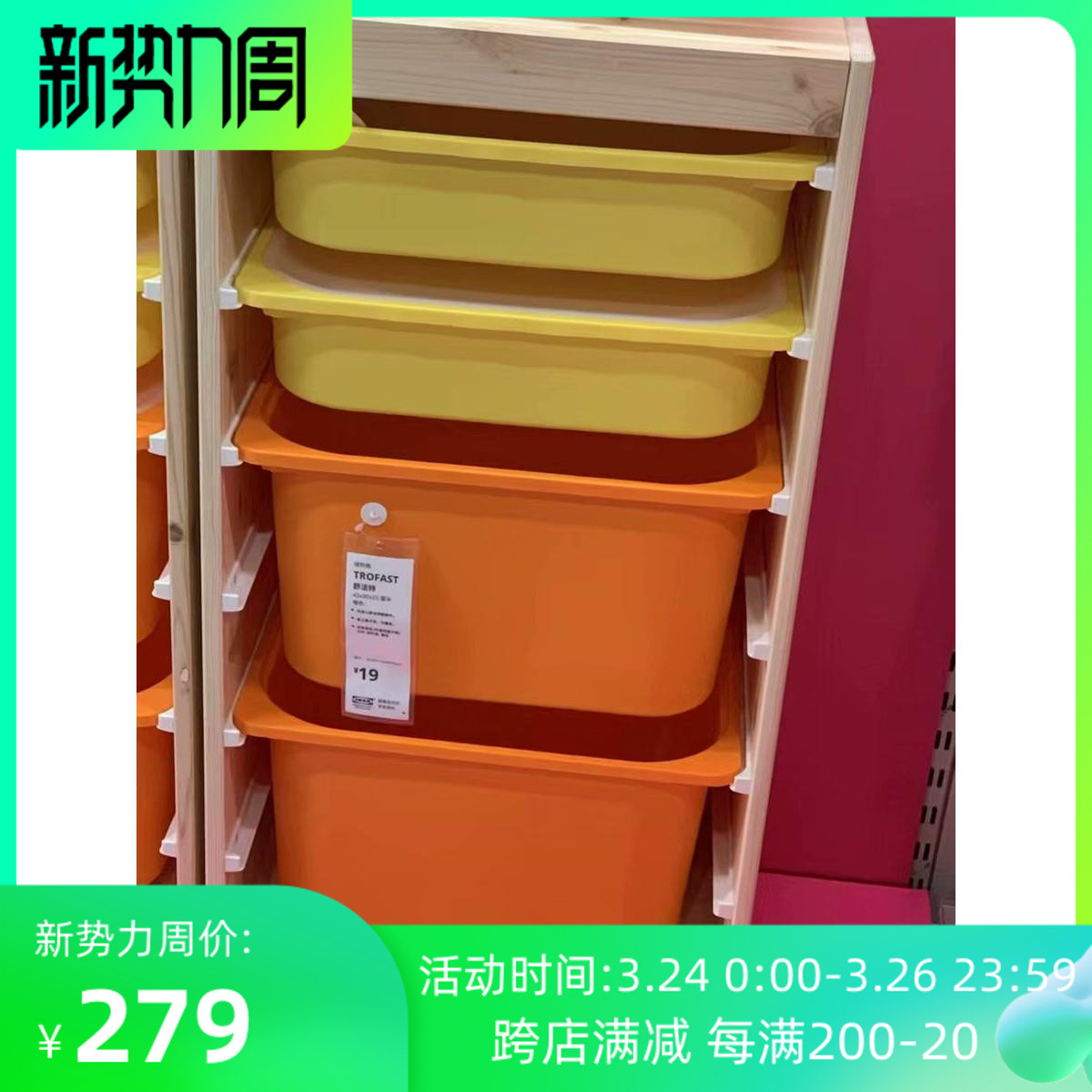 收纳柜木宜家 图片 价格 多少钱 什么值得买