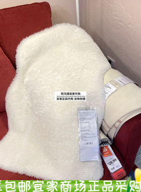 IKEA/宜家羊皮卧室床边地毯