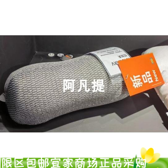 宜家拉加夫颈腰枕护颈枕办公室