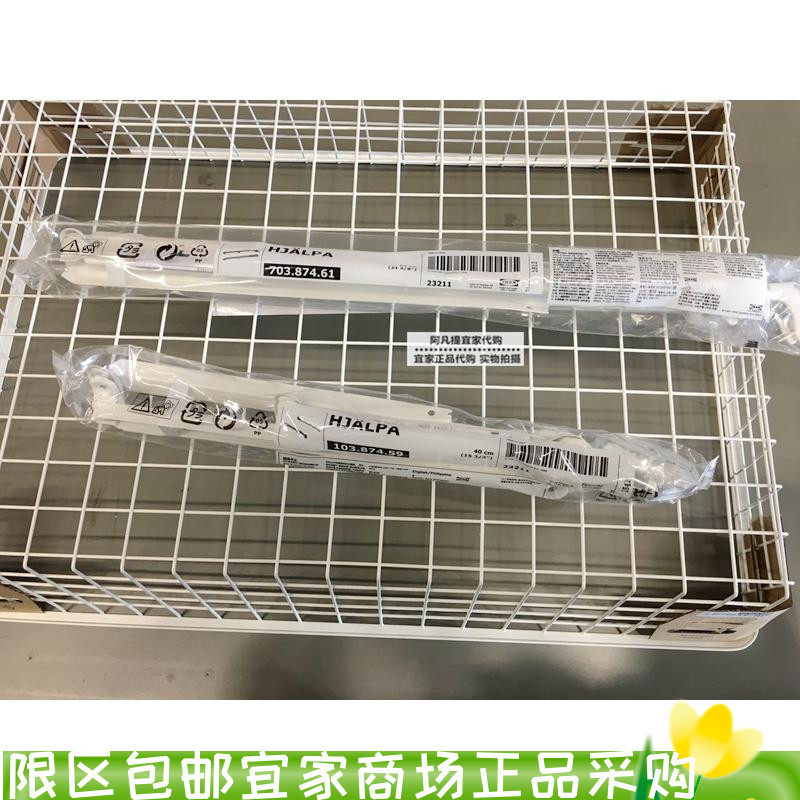 上海正品宜家耶勒帕 储物篮拉出式挂杆 白色 40 厘米国内代购