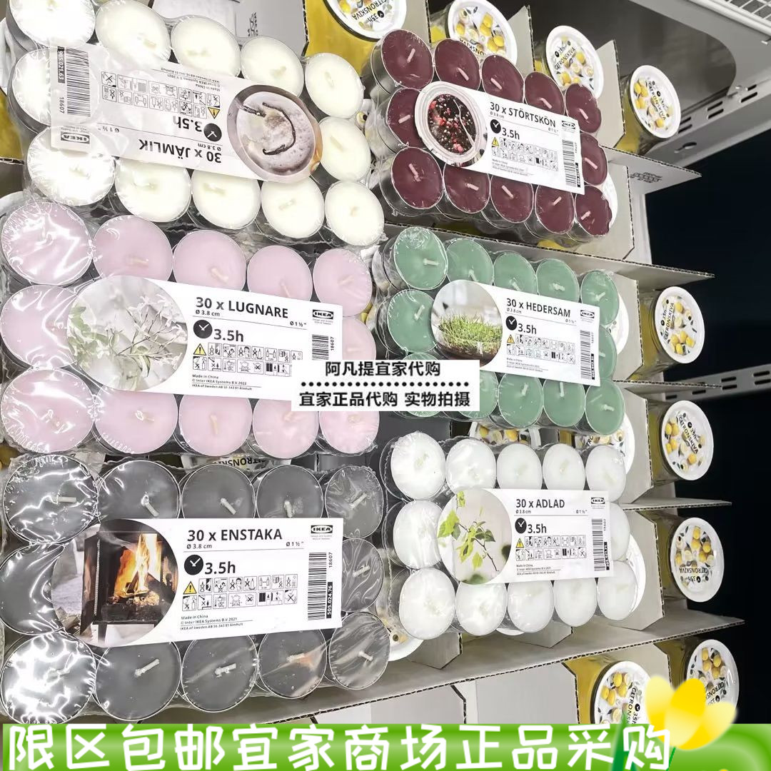 宜家西恩利香味小圆形晚餐蜡烛