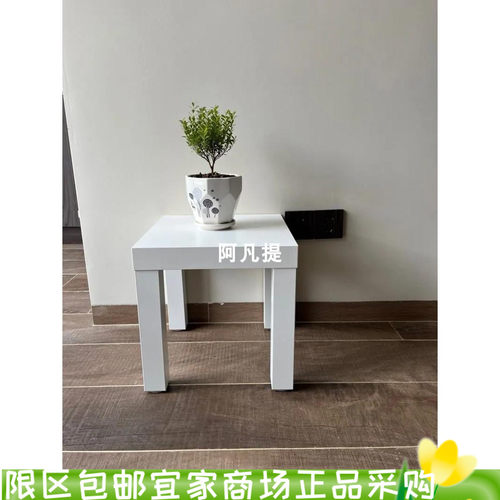 宜家拉克边桌白色35x35小茶几